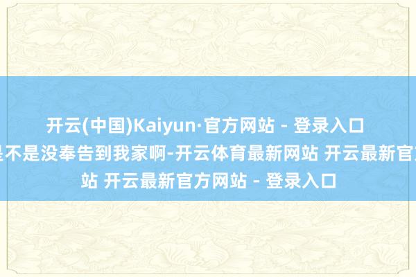 开云(中国)Kaiyun·官方网站 - 登录入口 各人经济大复苏是不是没奉告到我家啊-开云体育最新网站 开云最新官方网站 - 登录入口